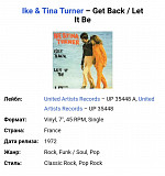 Ike and Tina Turner. GEMA. 45PRM.