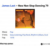 James Last. Polydor. Три альбома.