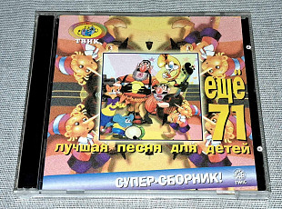 71 лучшая песня для детей