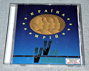 Лицензионный Vоплі Vідоплясова - Країна Мрій (Remixed)