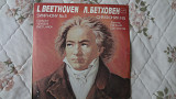 Продам виниловую пластинку Л.Бетховен "Симфония №5".