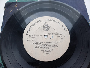 От Мелодии К Мелодии - Мексиканская Эстрада (6 серия) (8 ", Mono, Ташкент) 1961 Латынь, Поп