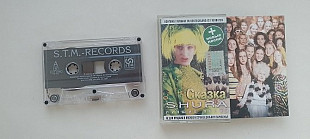 Shura Сказка