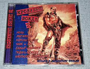 Лицензионный Кровавые Вожди - Vol.2