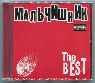 Мальчишник ‎– The Best ( Classic Company ‎– CC CD 014/99, Moon Records (2) ‎– MNCD 106