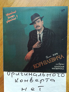 Пісні Ігоря Корнілевича-Українці-всюди українці (4)-Ex., Украина