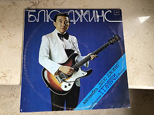 Takeshi Terauchi & Blue Jeans - Ансамбль "Блю Джинс" LP