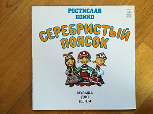 Серебристый поясок-2 LPs-M, Мелодия