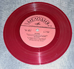 Red Vinyl Песняры - Вологда