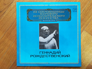 Геннадий Рождественский (лам. конв.) (3)-NM, Мелодия