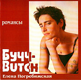 Butch ( Бучч ) ‎– Романсы
