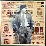 Леонид Утесов – Записи 30-х