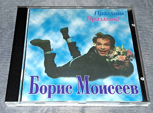Борис Моисеев - Праздник Праздник