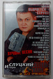 Игорь Слуцкий - Оборвется струна 2003