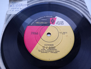 Алла Соленкова – Соловей 1961 (7") ЕХ