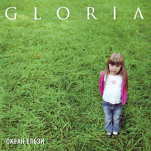 Океан Ельзи – Gloria