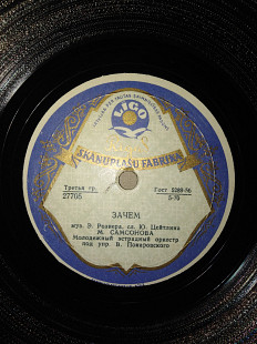 М.Самсонова – Зачем + А.Зданович – Море (Shelac (Шеллак) 10", 78 RPM, Mono)