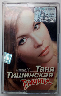 Таня Тишинская - Волчица 2002