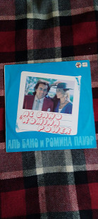 Аль Бано и Ромина Пауэр