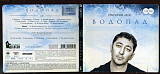 Григорий Лепс – Водопад ( ( Moon Records – MR ) ( CD + DVD )Enhanced, Reissue DVD,