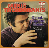Mikis Theodorakis - “Greek Popular Music Vol.2”