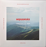 The Maneken, Onuka, DakhaBrakha, Katya Chilly – Голос Води