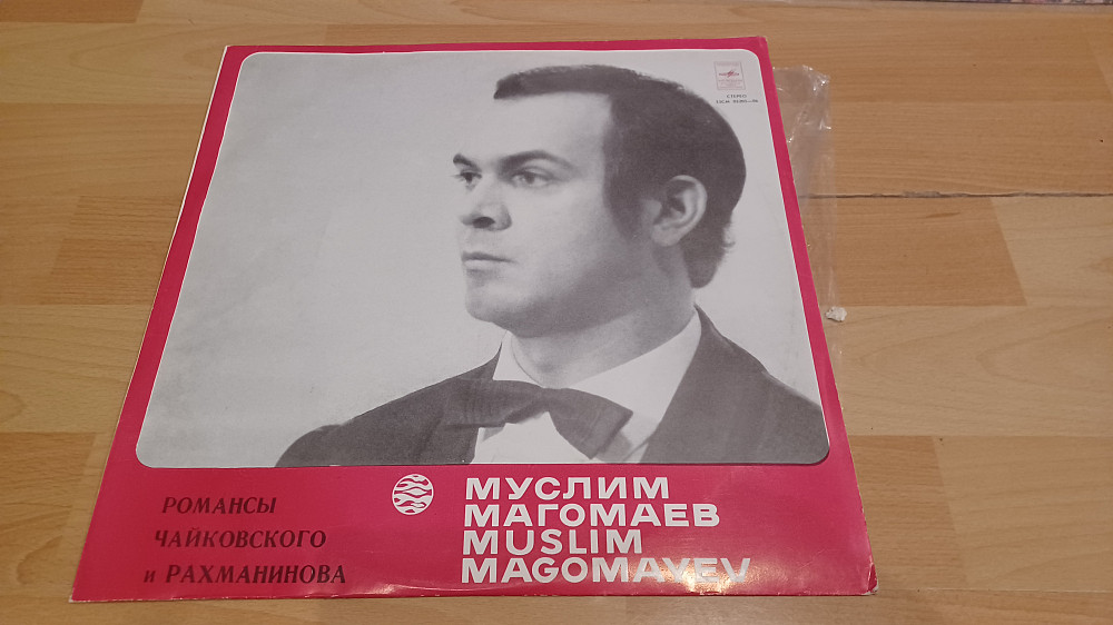 Пластинка Муслим Магомаев | Виниловые пластинки на Vinyl.com.ua