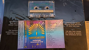 Таврійські ігри 1996