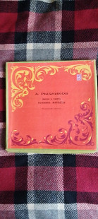 Звезда и смерть Хоакина Мурьеты(2 пластинки)