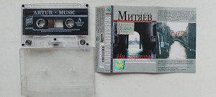 Олег Митяев Ни страны ни погоста