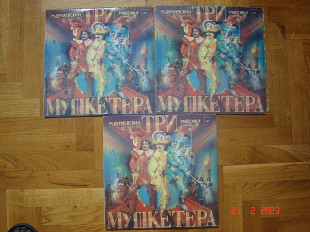 МЮЗИКЛ «ТРИ МУШКИТЕРА» М. Дунаевский 3 LP