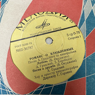 Романс о влюбленных, Пахмутова, Градский, Зацепин, Танцор диско