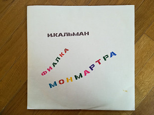 И. Кальман-Фиалка Монмартра-2 LPs-Ex.+, Апрелевка