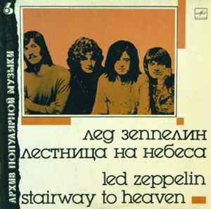 Led Zeppelin - Stairway To Heaven