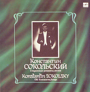 Константин Сокольский - Дымок от папиросы + Волшебная ночь