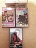 Аудиокассеты сборники песен И.Аллегрова, В.Добрынин, Т.Буланова, Л.Долина