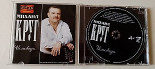 Михаил Круг Исповедь