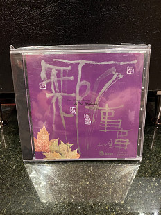 CD Liu Xing – To Do Nothing HUGO