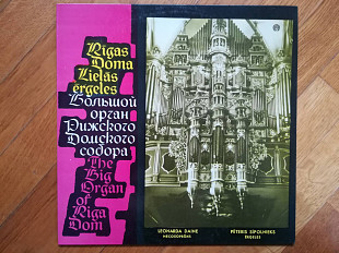 Большой орган Рижского Домского собора-П. Сиполниекс, Л. Дайне (лам. конв.) (2)-Ex.+, Рига