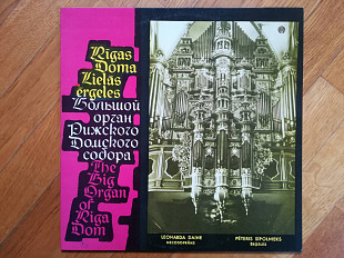 Большой орган Рижского Домского собора-П. Сиполниекс, Л. Дайне (лам. конв.) (1)-NM+, Рига