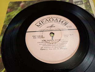Лариса Мондрус – Синий Лен (7") 1971 ЕХ