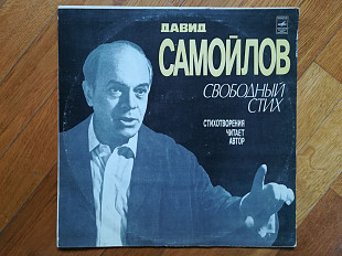 Давид Самойлов-Свободный стих (2)-Ex.+, Мелодия