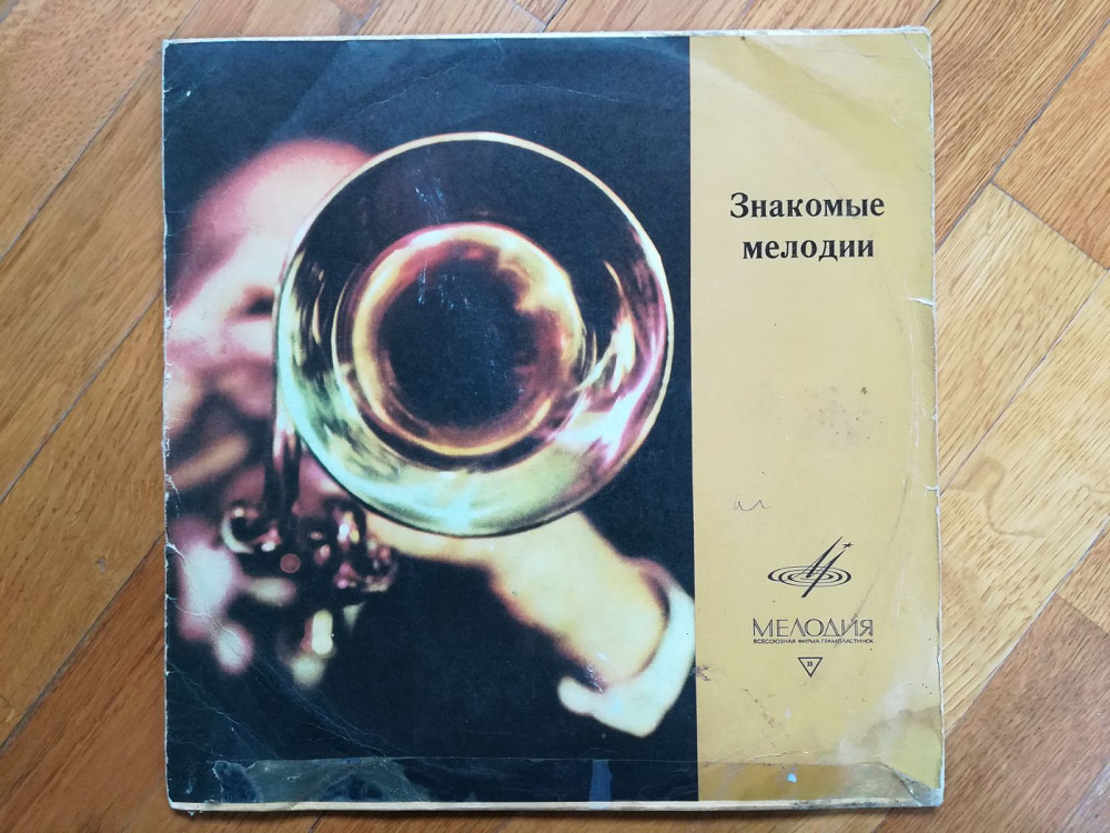 Знакомые мелодии-Ex., Мелодия Сумы - изображение 1