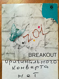 Breakout-ZOL (3)-G+, Польша