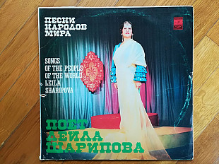 Поет Лейла Шарипова-Песни народов мира (2)-VG+, Мелодия