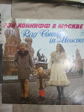 Рэй Коннифф* – Ray Conniff In Moscow