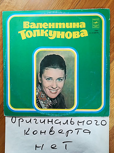 Валентина Толкунова-Уж отзвенели ливни сенокоса (2)-VG+, Мелодия