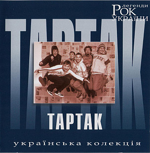 Тартак – Рок Легенди України