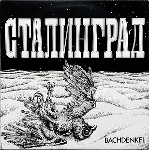 Bachdenkel – Сталинград -77 (16)