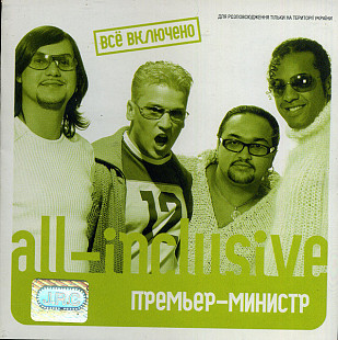 Премьер-Министр – All-Inclusive / Всё Включено ( JRC – JRC 01324-2 )